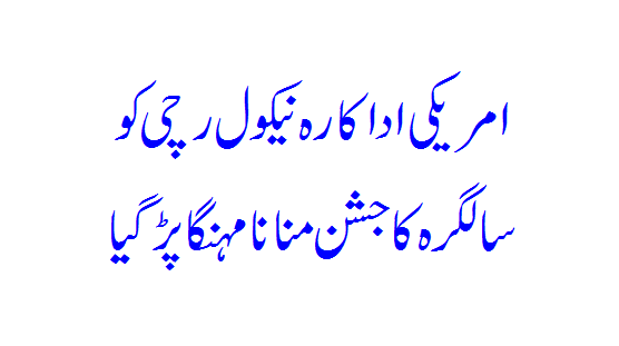 American actress Nicole Richie found it expensive to celebrate her birthday