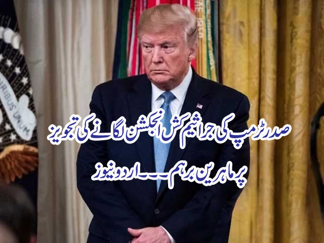 American Sadar Trump Ki Tajweez Aur Maahireen