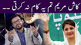 Amir Liaquat Has Message for Maryam Nawaz Sharif