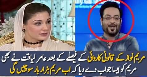 Amir Liaquat Responds to Maryam Nawaz’s Legal Notice