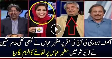 Amir Mateen Analysis On Asif Zardari Arrival