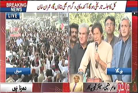 Amir Mateen analysis on Imran Khan's decision of postponing decision