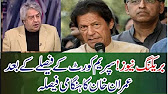 Amir Mateen EXCELLENT Analysis - Imran Khan ko ALLAH ny Kaisy BACHAYA