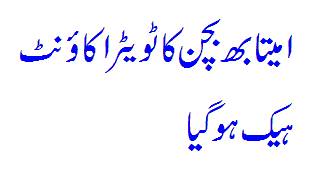 Amitabh Bachchan's Twitter account hacked