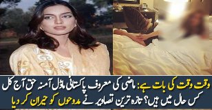 Amna Haq New Pics Gone Viral On Internet