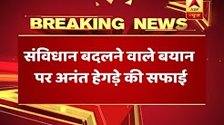 Anant Hedge clarifies on Constitution comment, says statement was wrongly interpreted