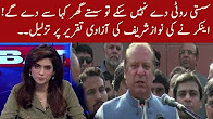 Anchor Insulting Of Nawaz Sharif In Live Show | Debate At 8