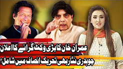Angry Ch Nisar likely to join Imran Khan's PTI - Express Experts 25 April 2018