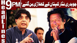 Angry Ch Nisar likely to join Imran Khan's PTI - Headlines & Bulletin 9 PM - 24 April 2018