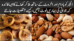 Anjeer Ko Badaam Aur Akhrot Ke Saath Mila Kar Khaaye