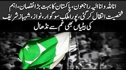 Anna Lalla and Anna Elli Rajon, a huge loss of Pakistan, the main person died, the entire country