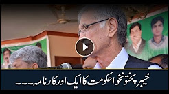 Another achievement of KP govt