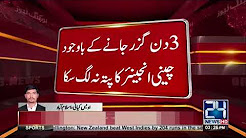 Another Chinese engineer missing