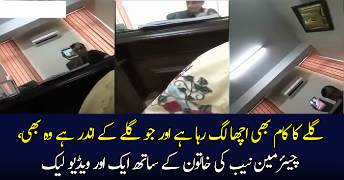 Another Leak Video Of Chairman Nab