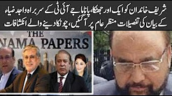 Another shock to the Sharif family, the statement of Panama JIT head Wajid Zia