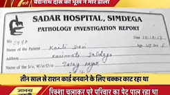 Another starvation death in Jharkhand