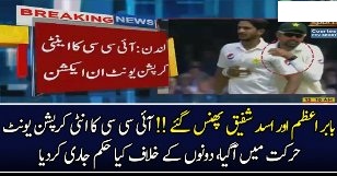 Anti Corruption Unit In Action Against Pakistani Players