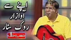 Apnay Ap Say Awazar Rockstar - Amanat Chunn & Sohail Ahmed - Hasb e Haal