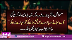 Arab Mulk me Khawateen par Pabandi