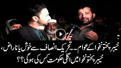 Are people of KP satisfied with PTI govt? Who will form next govt in KP?