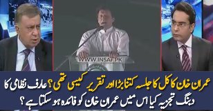 Arif Nizami Response On PTI Yesterday Jalsa