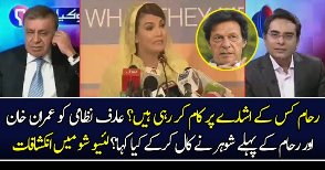 Arif Nizami Response On Reham Khan Allegations Arif Nizami Response On Reham Khan Allegations