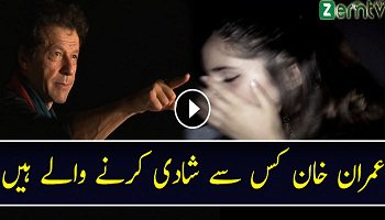 Arif Nizami revelations about lucky woman getting married to Imran Khan