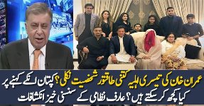 Arif Nizami Shocking Revelation Regarding Kaptaan’s 3rd Wife