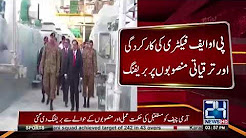 Army Chief's Pakistan Ordanceance Factory Wah visited, ISPR