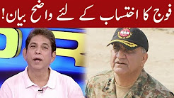 Army Chief's Statement About Ehtsaab Process? - Support Or Not? - Real Story
