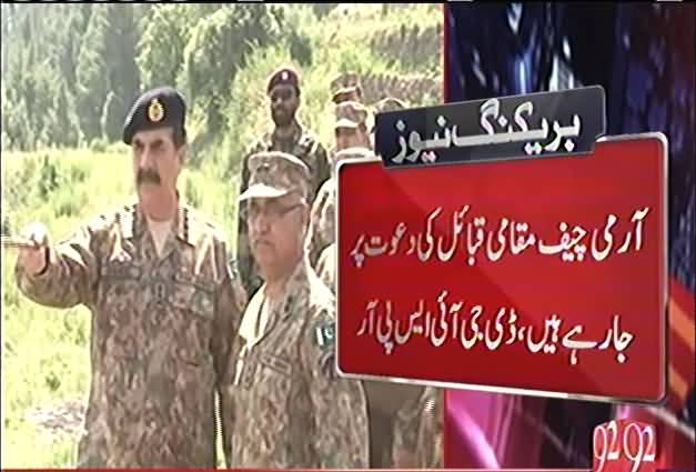 Army Chief to visit South & North Waziristan today, to inaugurate different projects, meet tribal elders - DG ISPR