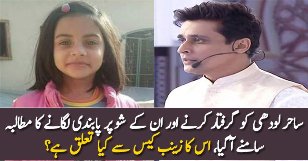 Arrest Sahir Lodhi & Put Ban On His Show