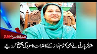 ARY News Headlines - 0000 16th August 2017-پیپلزپارٹی نےبھی کلثوم نوازکےکاغذات نامزدگی چیلنج کردیئے