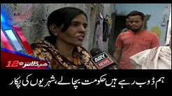 ARY News Headlines - 0000 1st September 2017-ہم ڈوب رہے ہیں حکومت بچا لے،شہریوں کی پکار