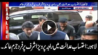 ARY News Headlines 1400 19th September 2017لاہور:احتساب عدالت میں راجہ پرویزاشرف پرفردجرم عائد
