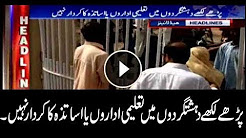 ARY News Headlines 1600 9th September 2017پڑھےلکھےدہشتگردوں میں تعلیمی اداروں یااساتذہ کاکردارنہیں