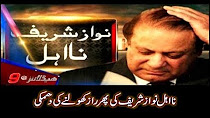 ARY News Headlines - 2100 3rd May 2018-نااہل نوازشریف کی پھررازکھولنےکی دھمکی