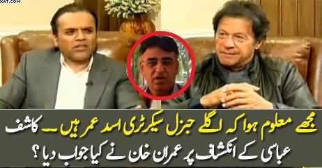 Asad Umar Going To Be New Gen Secretory? Imran Khan Response