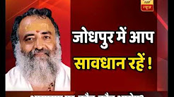 Asaram Rape: Jodhpur people SHOULD NOT step out of the house