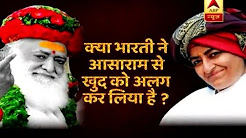 Asaram's daughter claims of having no relation with father's charitable trust