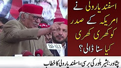 Asfand Yar Wali Address In An Event