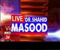 Ashrafiya ki safayi ka waqt aagaya hai ab inko taizab se ghusal dena chahaiye :- Dr.Shahid Masood taunts Sharif & Zardari
