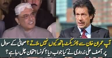 Asif Ali Zardari Response On Imran Khan’s Question