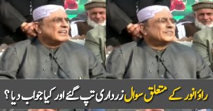 Asif Ali Zardari Response On Rao Anwar Question