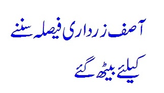 Asif Zardari Faisla Sunne Keliye Kahan Baith Gaye?