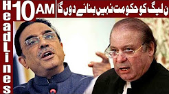 Asif Zardari Ka PMLN Ko Khula Challenge - Headlines 10 AM - 27 April 2018