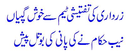 Asif Zardari Ki NAB Team Say Khush Gappiyaan