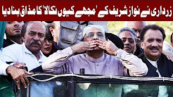 Asif Zardari makes Fun of Nawaz Sharif's 'Mujhe Keu Nikala