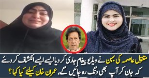 Asma Rani Sister Video Statement