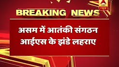 Assam: Six Flags of ISIS Found Hanging From A Tree in Gopalpura